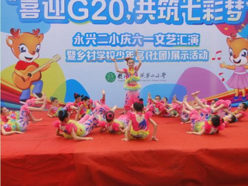 永兴二小举行"喜迎g20,共筑七彩梦" 庆"六一"系列活动_观赏网 当天,各个教室装扮一新,彩色的气球、五彩的拉花、喜庆的音乐使整个校园洋溢着欢庆的喜气。孩子们端着在家里与家长一起制作好的拿手好菜来到自己班级与同学共享。这些食物品种多样,各具特色且创意十足,有水果拼盘、水饺、汤圆、卤味食品、自制蛋糕等。在享受美食的同时,各班还开展了丰富多彩的庆六一活动,孩子们自编自导自演,有的趣味游戏,有的才艺表演、有的竞猜谜语班班美味飘香,处处笑语萦绕,校园内到处都洋溢着浓浓的节日氛围。 此次庆六一活动的开展,陶冶了学生的情操,提高了学生的整体素质。一张张阳光灿烂的笑脸,一阵