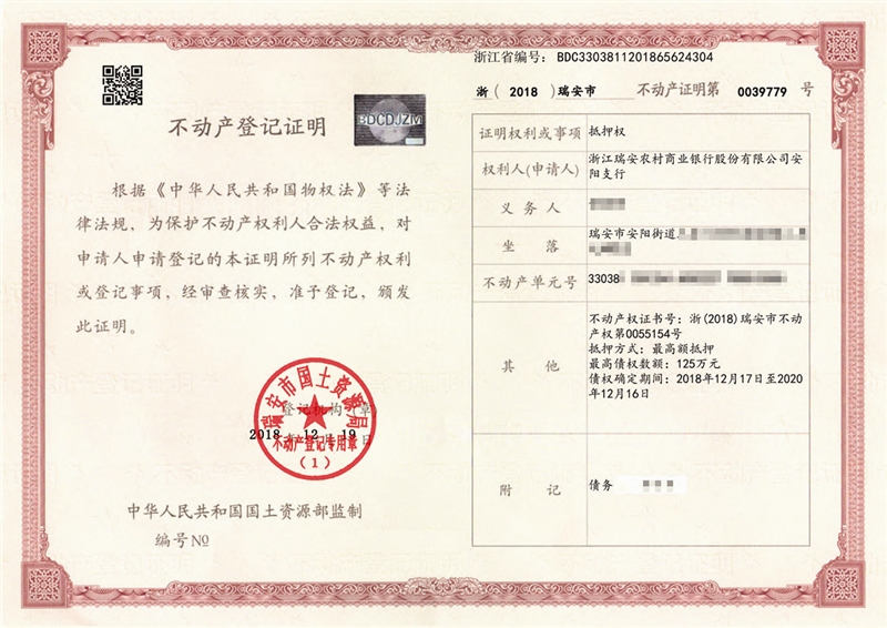 [房产]方便又快捷 温州首批不动产抵押登记电子证书发放